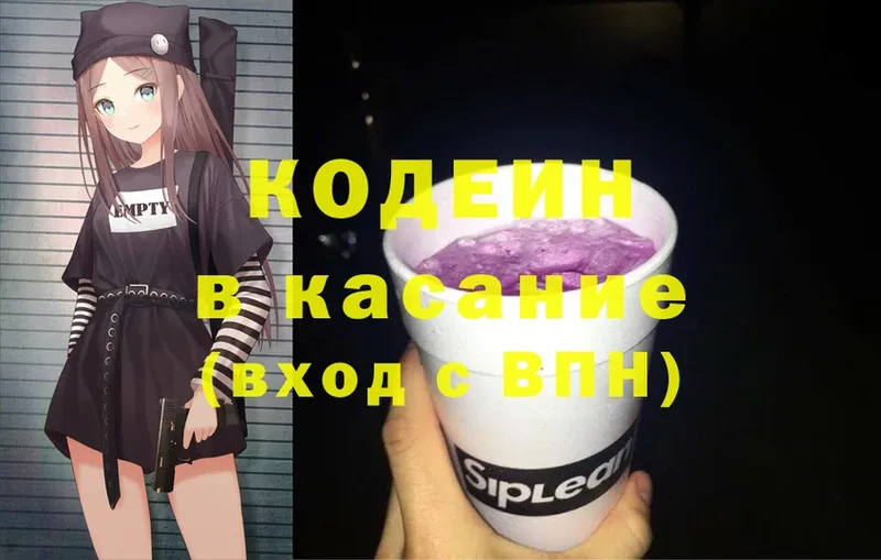 Codein Purple Drank  блэк спрут   Ялуторовск 